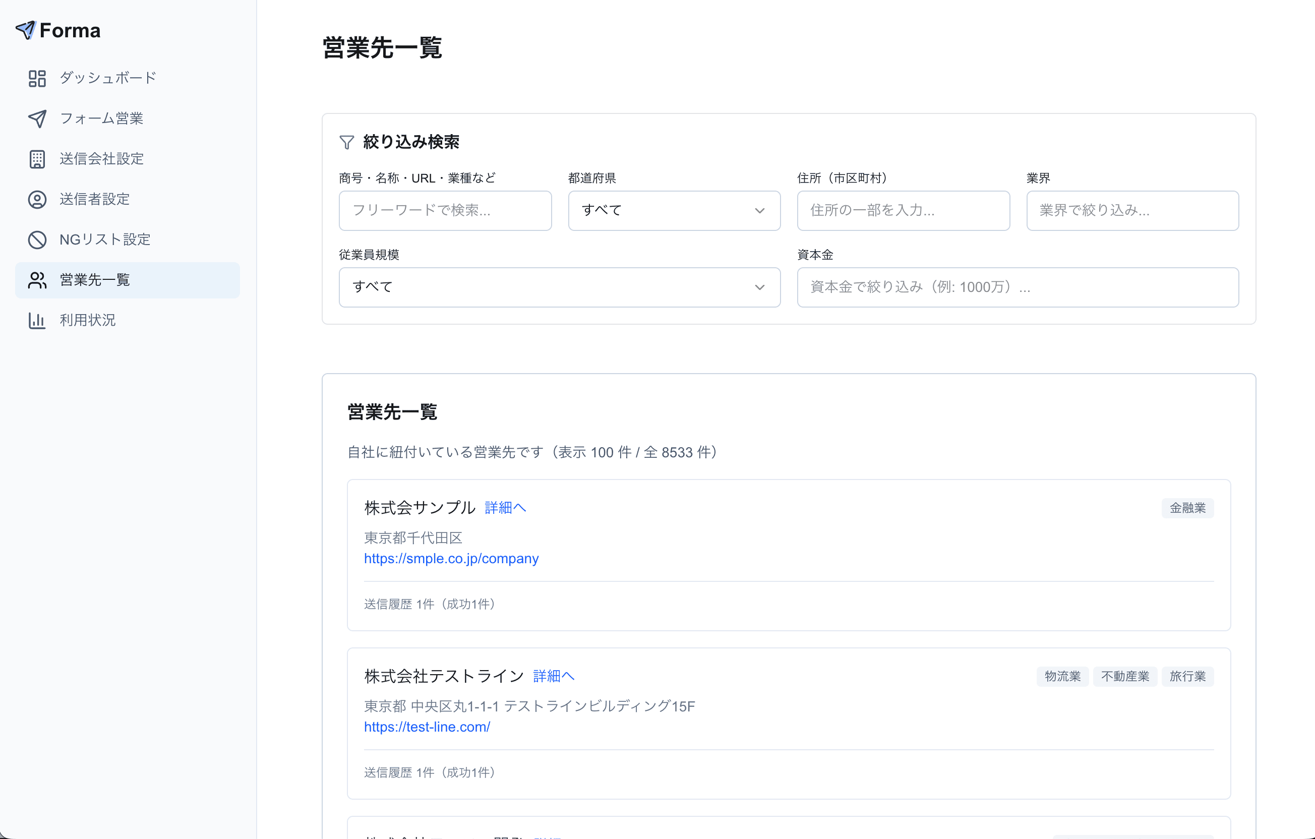営業先検索の画面
